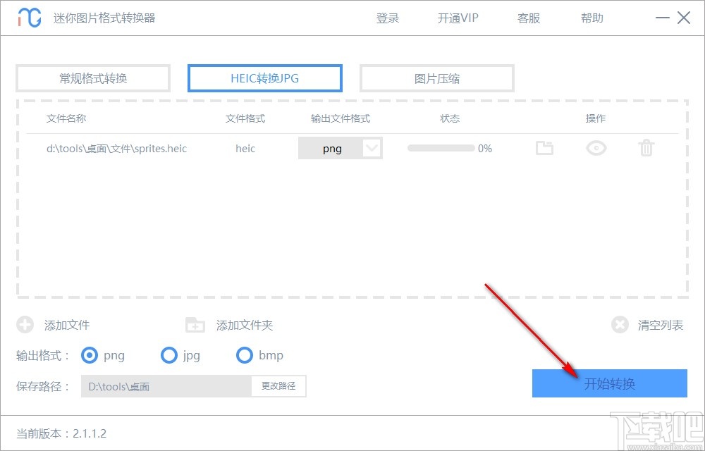 迷你图片格式转换器将heic图片转换为png格式的操作方法