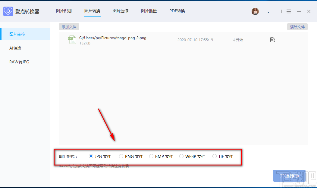 爱点转换器将PNG图片转为JPG图片的方法步骤