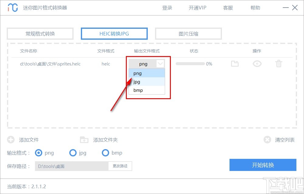 迷你图片格式转换器将heic图片转换为png格式的操作方法