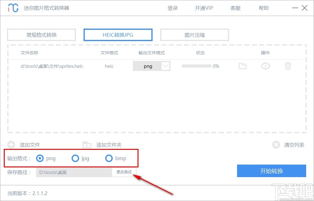 迷你图片格式转换器将heic图片转换为png格式的操作方法