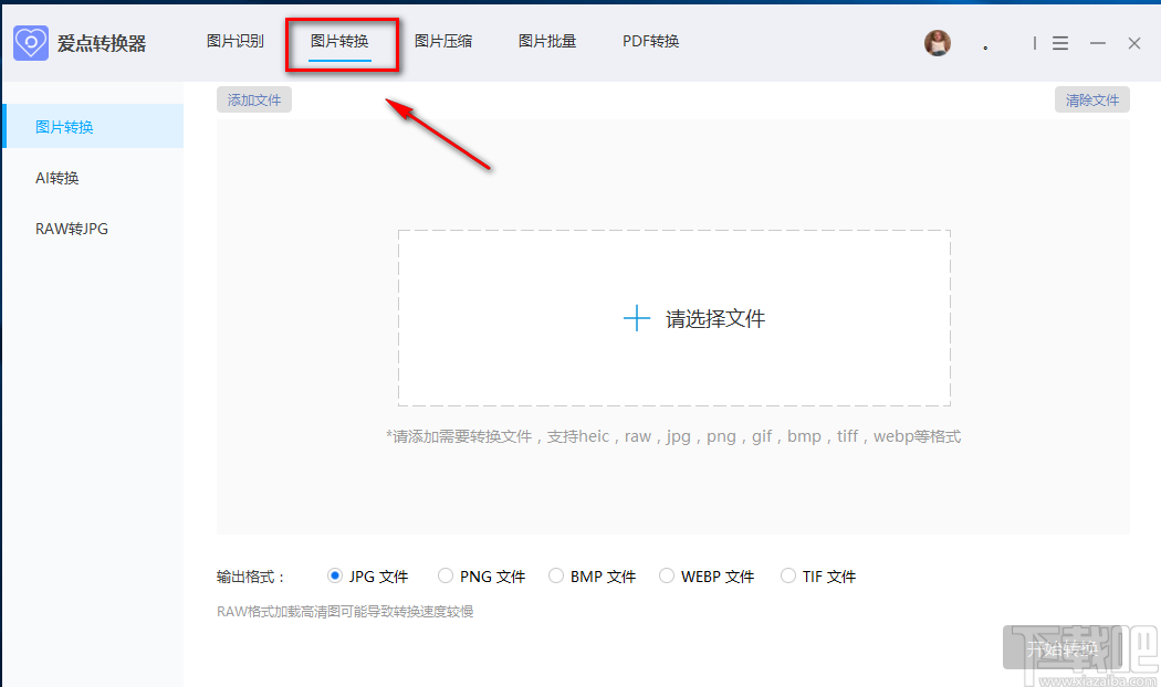 爱点转换器将PNG图片转为JPG图片的方法步骤