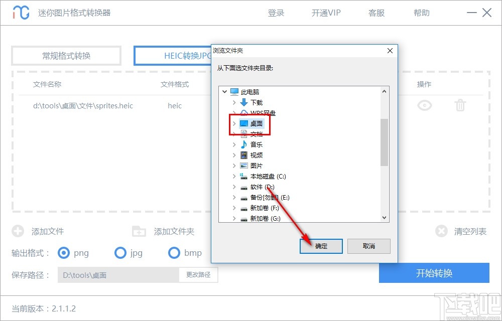 迷你图片格式转换器将heic图片转换为png格式的操作方法