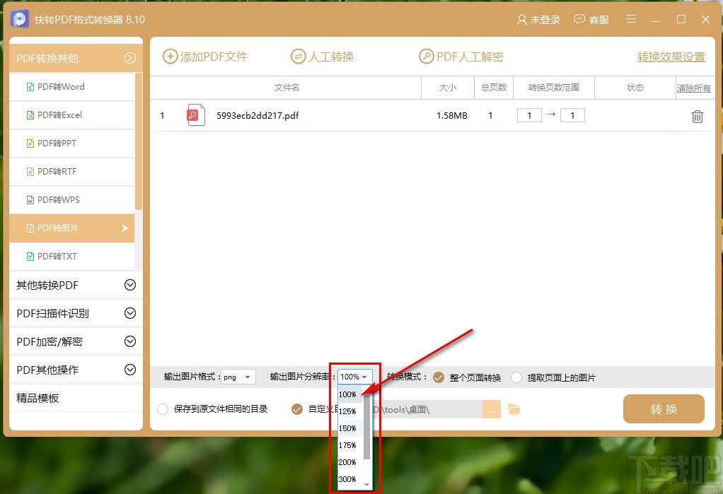 快转PDF格式转换器将PDF转换成图片的方法