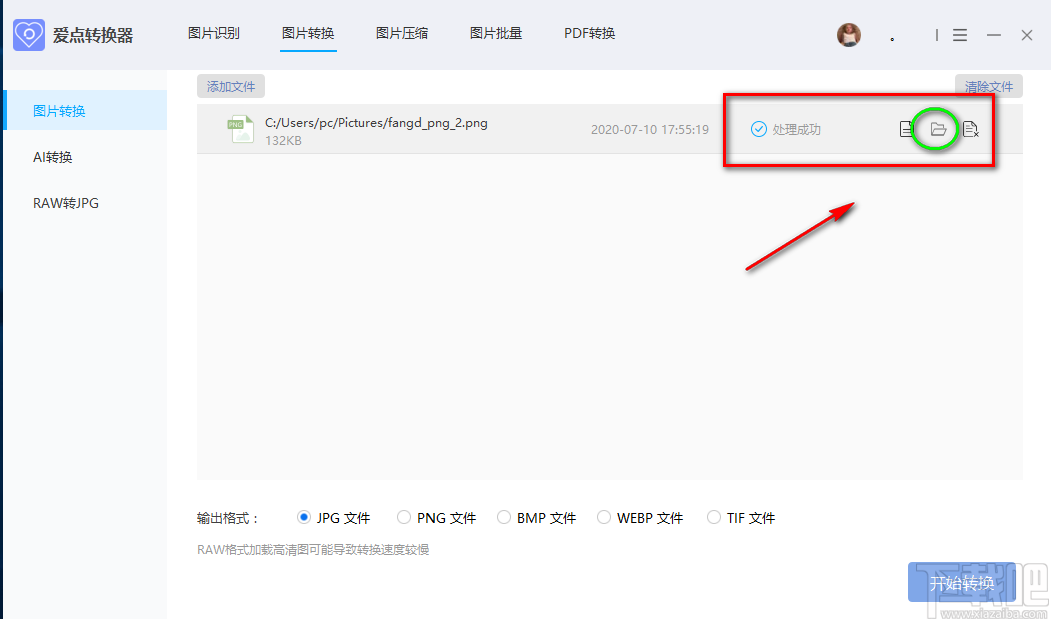 爱点转换器将PNG图片转为JPG图片的方法步骤