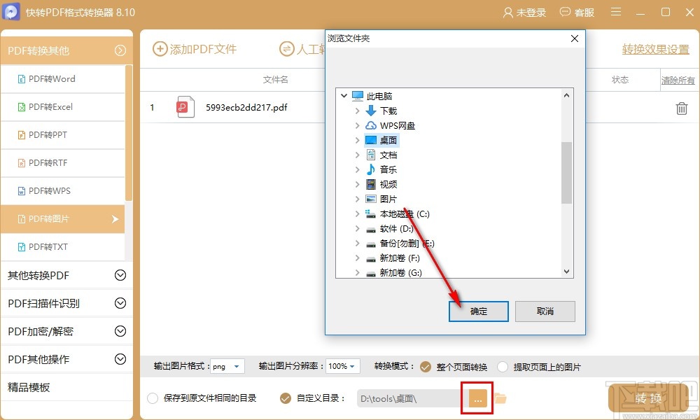 快转PDF格式转换器将PDF转换成图片的方法