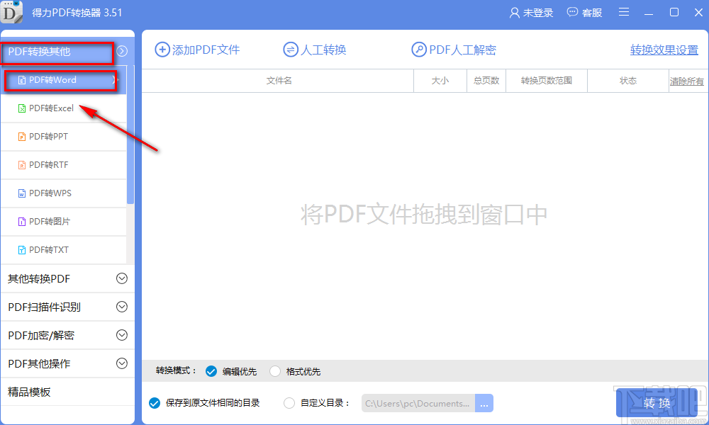 得力PDF转换器将PDF文件转为Word文件的方法