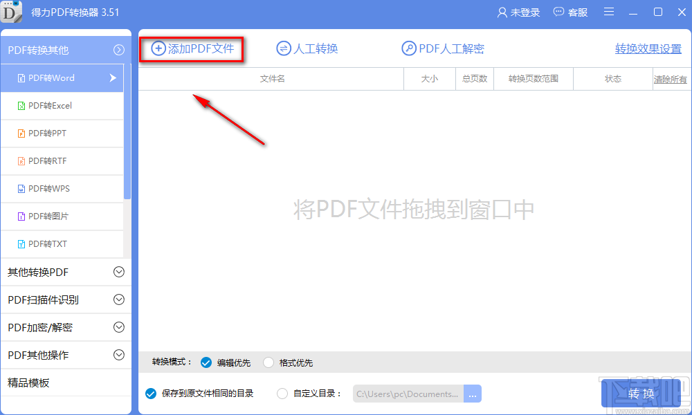 得力PDF转换器将PDF文件转为Word文件的方法