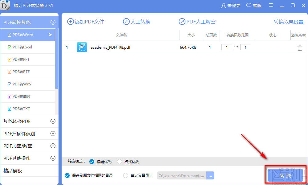 得力PDF转换器将PDF文件转为Word文件的方法