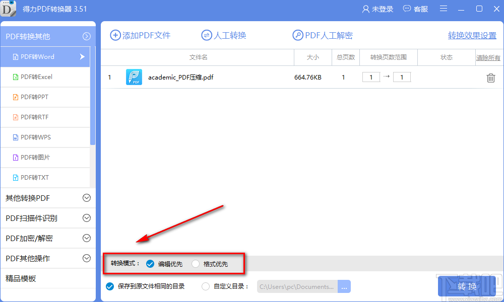 得力PDF转换器将PDF文件转为Word文件的方法