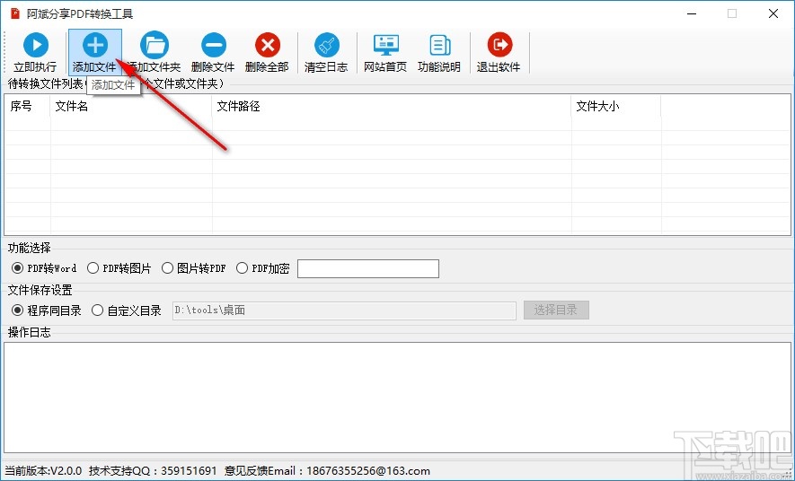 阿斌分享PDF转换工具将图片转换成PDF的方法