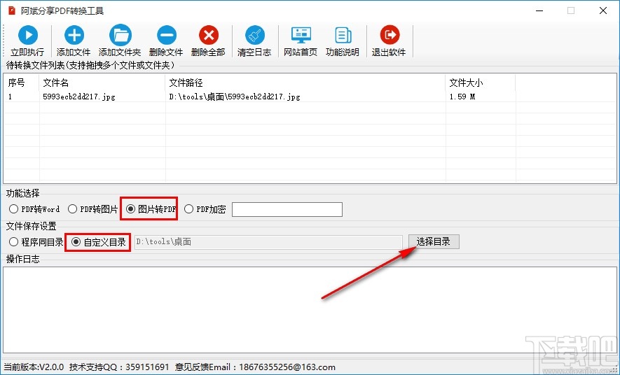 阿斌分享PDF转换工具将图片转换成PDF的方法