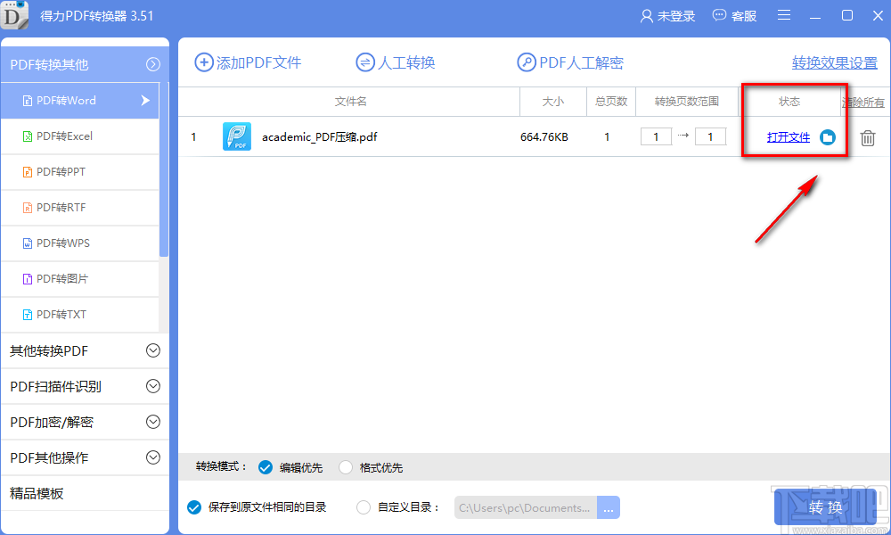 得力PDF转换器将PDF文件转为Word文件的方法