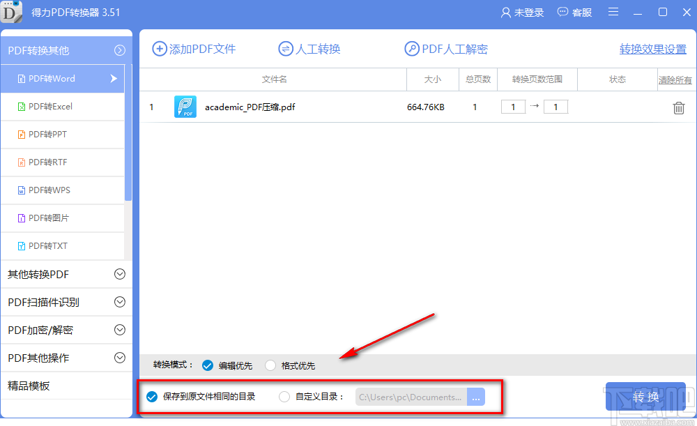 得力PDF转换器将PDF文件转为Word文件的方法
