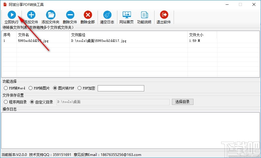 阿斌分享PDF转换工具将图片转换成PDF的方法