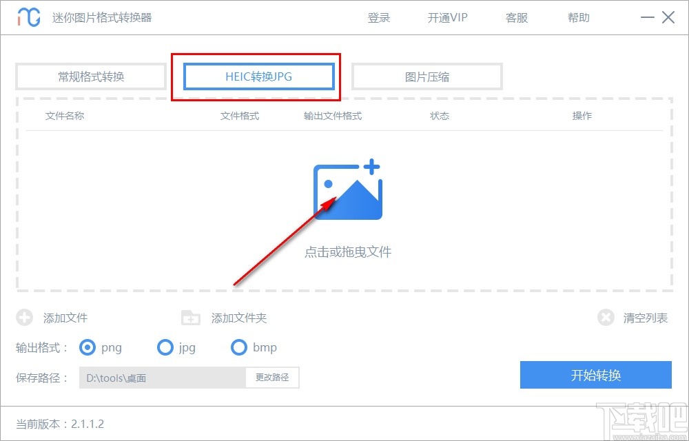 迷你图片格式转器将heic图像转换为JPG格式的方法