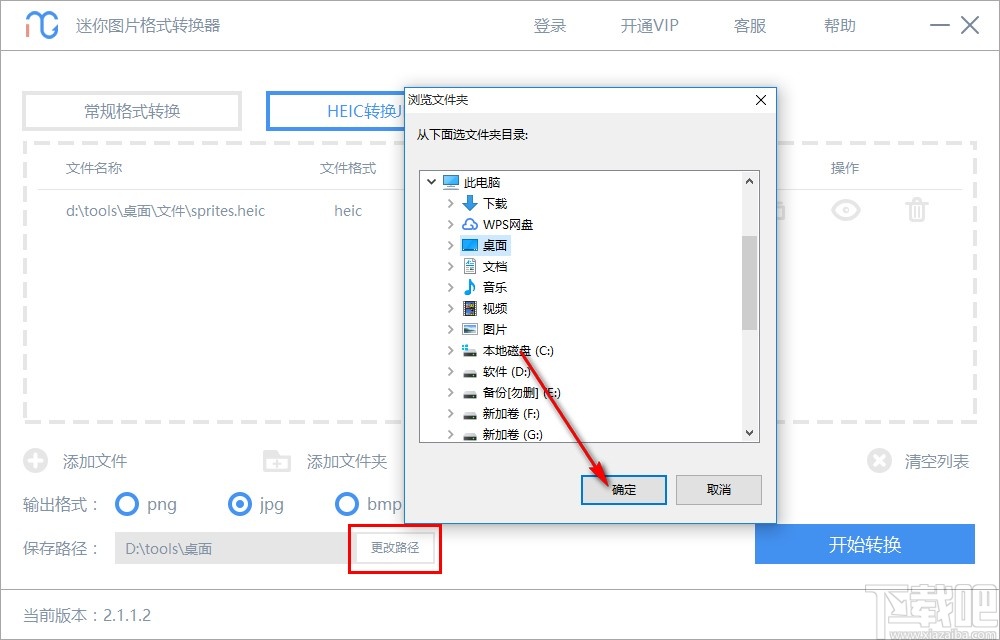 迷你图片格式转器将heic图像转换为JPG格式的方法