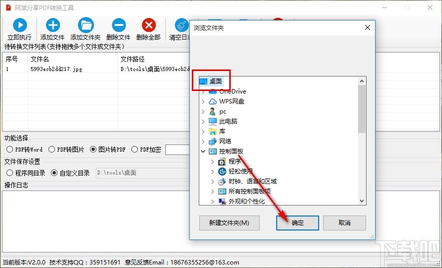阿斌分享PDF转换工具将图片转换成PDF的方法
