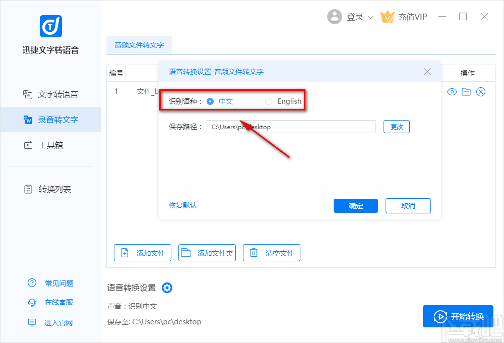 迅捷文字转语音软件将语音转为文字的方法步骤