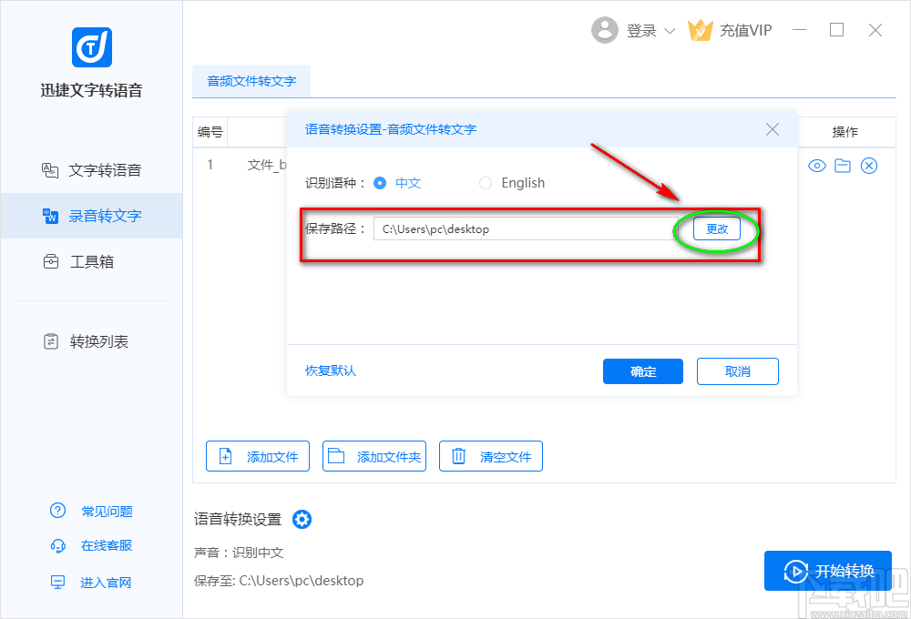 迅捷文字转语音软件将语音转为文字的方法步骤