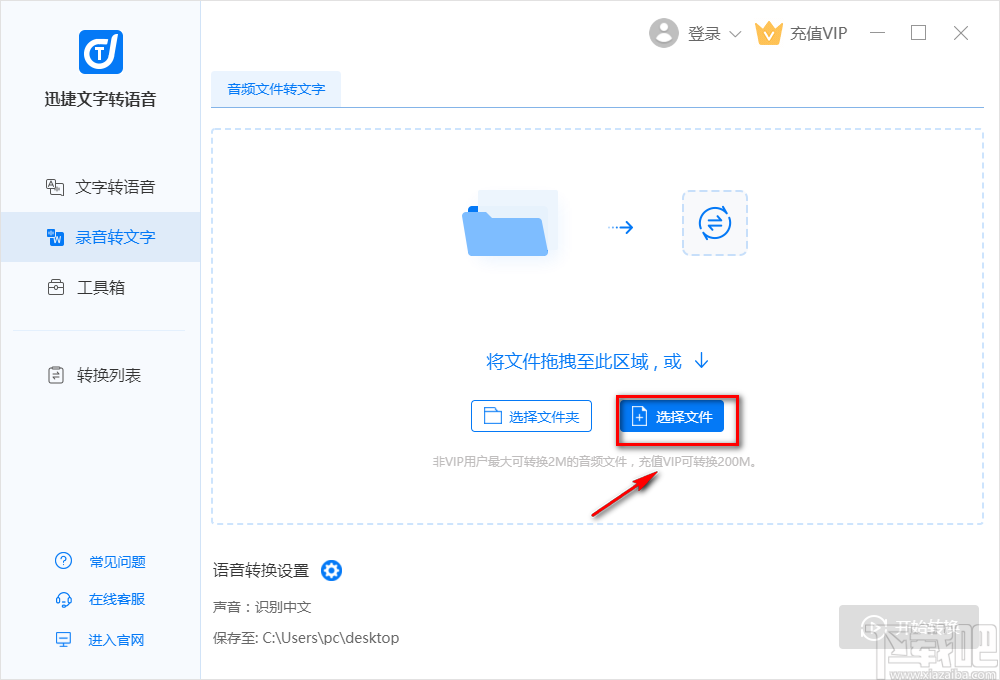 迅捷文字转语音软件将语音转为文字的方法步骤