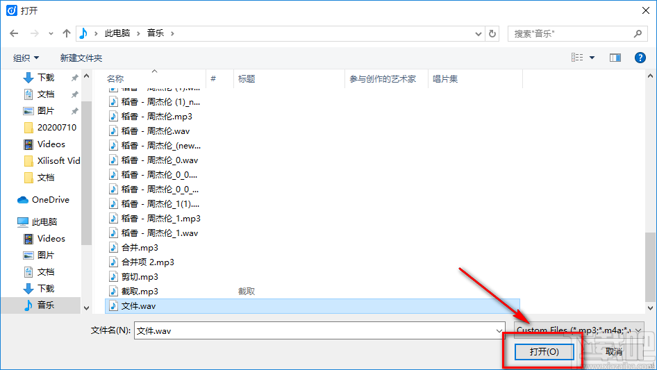 迅捷文字转语音软件将语音转为文字的方法步骤