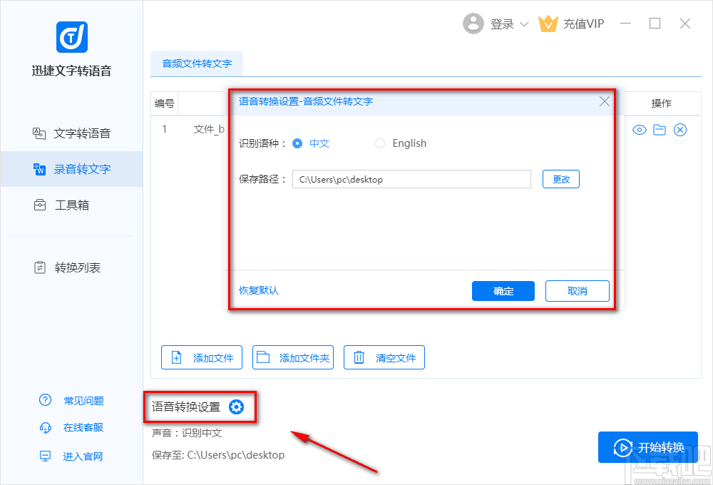 迅捷文字转语音软件将语音转为文字的方法步骤