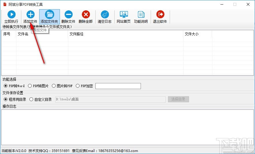 阿斌分享PDF转换工具将PDF转换成图片的方法