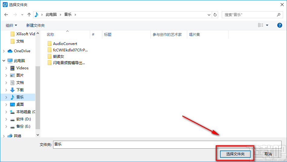 迅捷文字转语音软件将语音转为文字的方法步骤