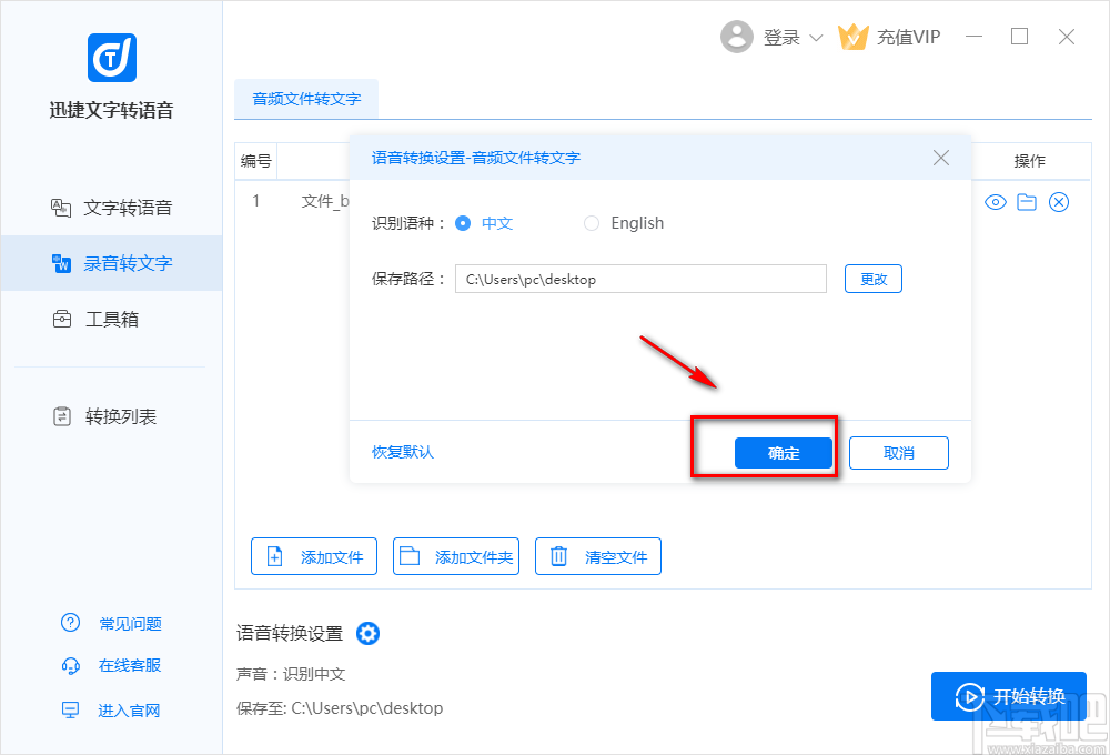 迅捷文字转语音软件将语音转为文字的方法步骤