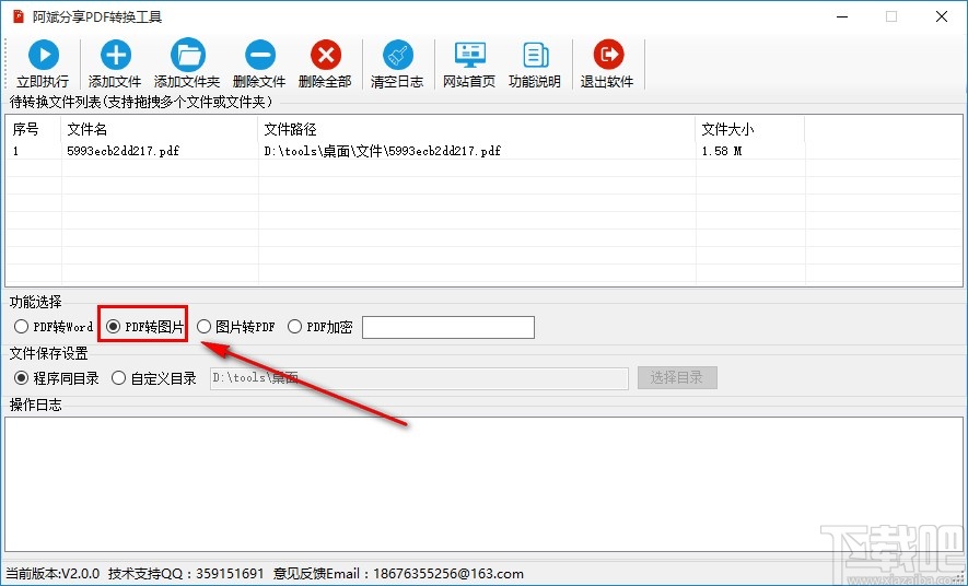 阿斌分享PDF转换工具将PDF转换成图片的方法