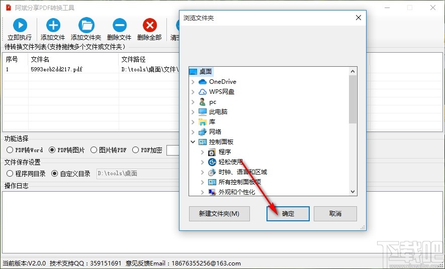 阿斌分享PDF转换工具将PDF转换成图片的方法