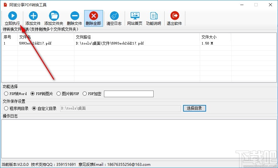 阿斌分享PDF转换工具将PDF转换成图片的方法