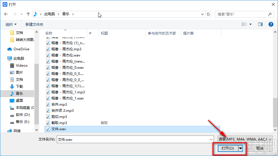 风云文字语音转换器将语音转为文字的方法步骤
