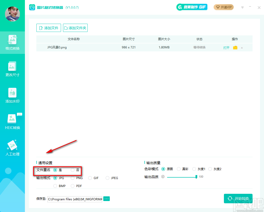 转转大师图片格式转换器将PNG图片转为JPG图片的方法