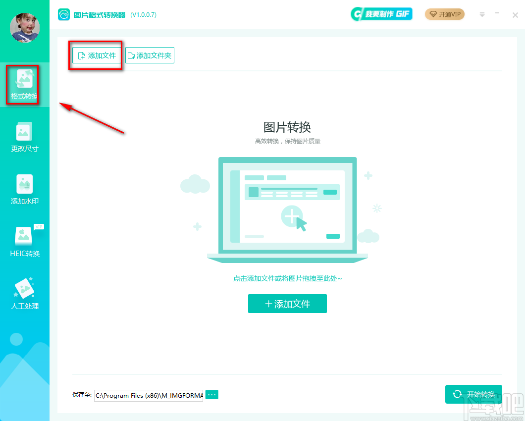 转转大师图片格式转换器将PNG图片转为JPG图片的方法
