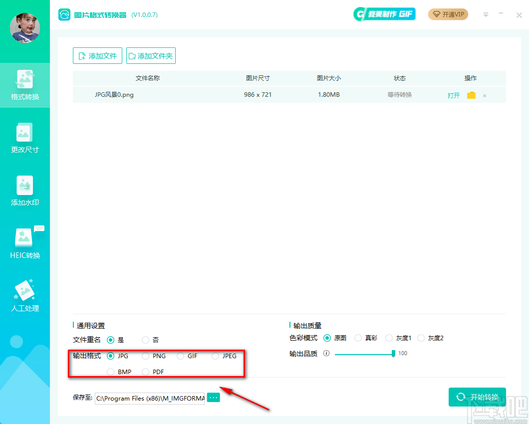 转转大师图片格式转换器将PNG图片转为JPG图片的方法