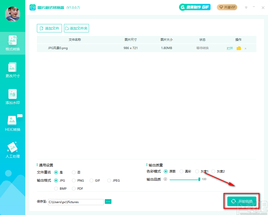 转转大师图片格式转换器将PNG图片转为JPG图片的方法