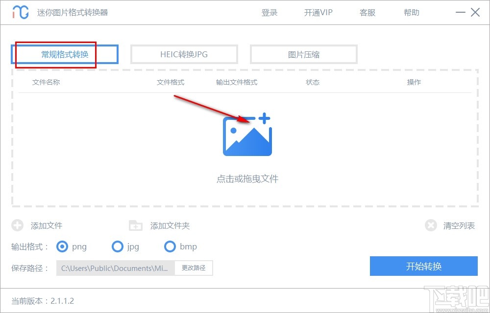 迷你图片格式转换器批量转换PNG图片的方法步骤