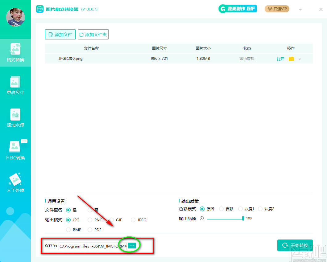转转大师图片格式转换器将PNG图片转为JPG图片的方法