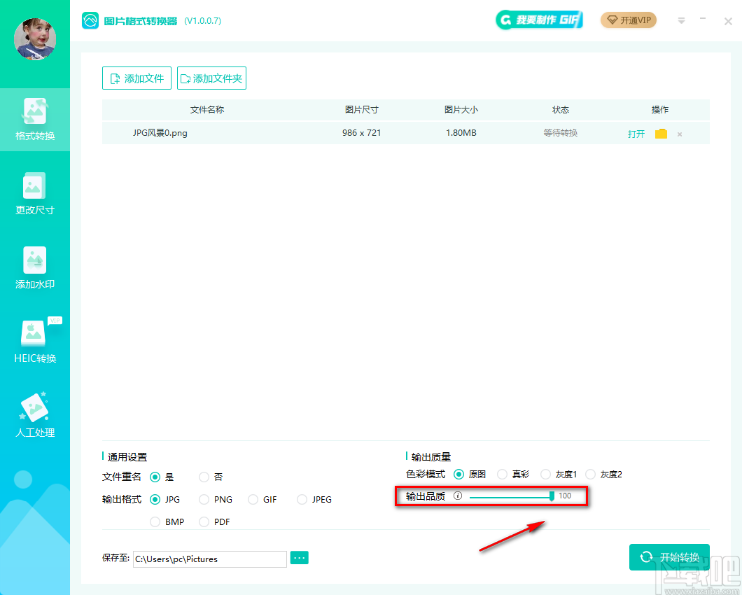 转转大师图片格式转换器将PNG图片转为JPG图片的方法