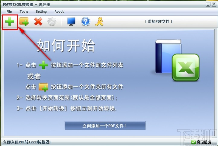 笨笨PDF转Excel转换器将PDF文件转换成Excel文件的方法