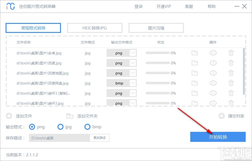 迷你图片格式转换器批量转换PNG图片的方法步骤