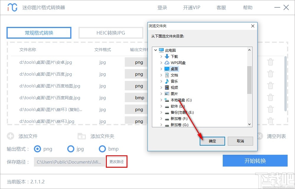 迷你图片格式转换器批量转换PNG图片的方法步骤