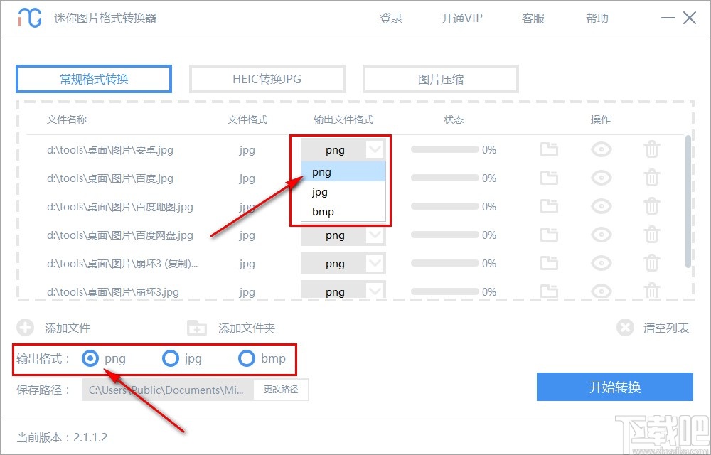 迷你图片格式转换器批量转换PNG图片的方法步骤