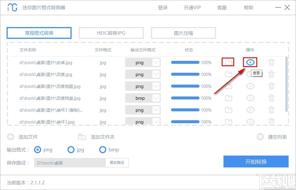 迷你图片格式转换器批量转换PNG图片的方法步骤