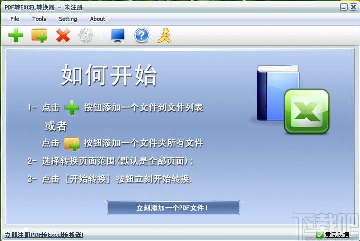 笨笨PDF转Excel转换器将PDF文件转换成Excel文件的方法
