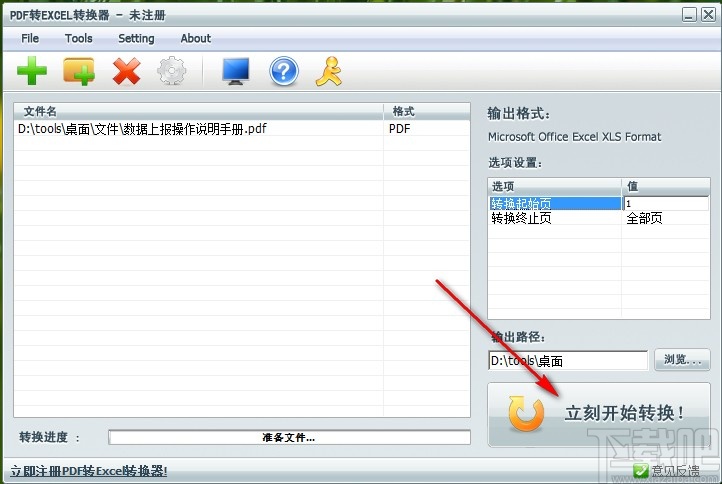 笨笨PDF转Excel转换器将PDF文件转换成Excel文件的方法