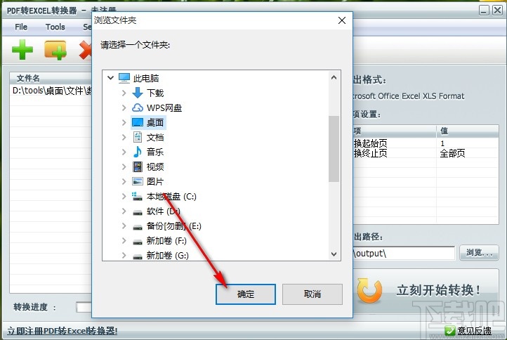 笨笨PDF转Excel转换器将PDF文件转换成Excel文件的方法