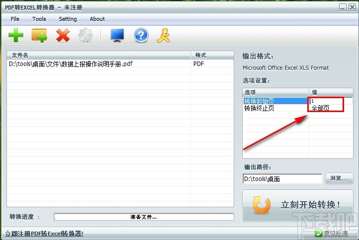 笨笨PDF转Excel转换器将PDF文件转换成Excel文件的方法