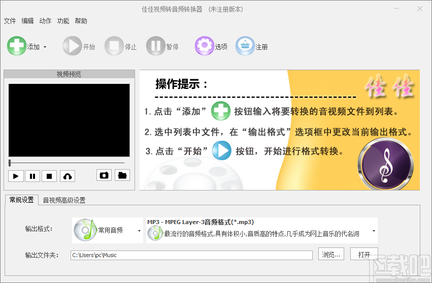 佳佳视频转音频转换器将MP4视频转为MP3音频的方法步骤